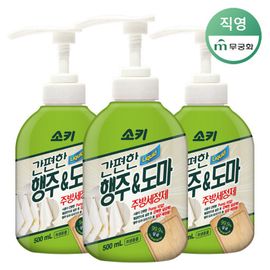 MUKUNGHWA SOKI Kitchen Liquid Soap 500ml x 2EA – Pump-Type Cleaner for Cutting Boards & Utensils | Boil-Like Sterilization with Easy Rinse _ Made in KOREA